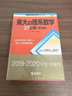 2026年最新】東大過去問の人気アイテム - メルカリ