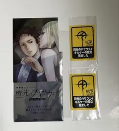 閃光のハサウェイ キルケーの魔女 入場者特典1週目　6週目　２種セット