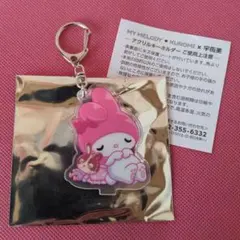 サンリオ 宇佐美 マイメロディ アクリルキーホルダー