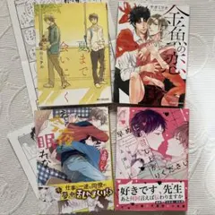 ボーイズラブ漫画４冊セット　BL ペッパー2枚付き
