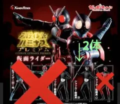 アルティメットルミナスプレミアム ショッカー戦闘員 セット