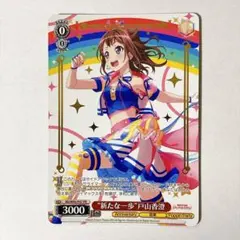2026年最新】戸山香澄 ヴァイスの人気アイテム - メルカリ