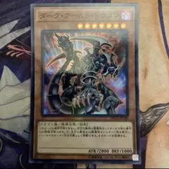 2026年最新】ダークアームドドラゴン 1stの人気アイテム - メルカリ