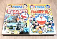 ドラえもんの学習シリーズ 社会科おもしろ攻略 2冊組み