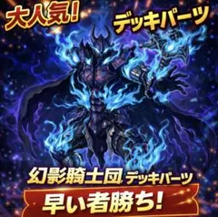 806【遊戯王】 幻影騎士団　デッキパーツ 多数 即構築可　即購入ok