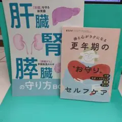 ESSE10月号付録付録 更年期 のおまもり＆肝臓、腎臓、膵臓の守り方BooK