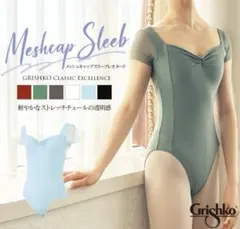 Grishko メッシュキャップスリーブ レオタード オリーブ