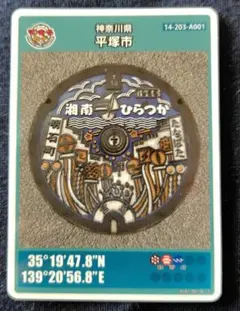 平塚市 マンホールカード