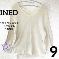 【訳ありセール✨】INED ゆったりニット Vネック アイボリー 綿　春秋冬