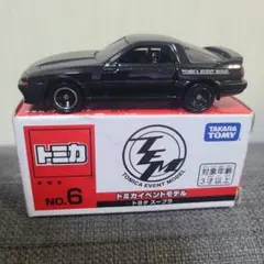 トミカイベントモデル　トヨタスープラのサムネイル