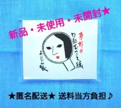 【よーじや★口紅おさえ紙♪】新品・未使用・未開封★匿名配送♪のサムネイル