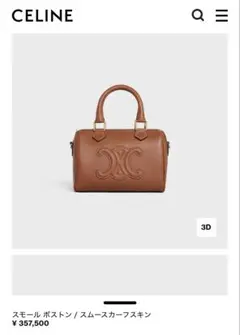CELINE セリーヌ スモールボストンキュイルトリンオフ/スムースカーフ