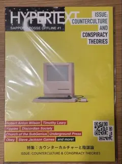 HYPERTEXT ISSUE #1 カウンターカルチャーと陰謀論
