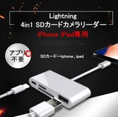 iPhone/iPad通用 Lighting SDカードカメラリーダ