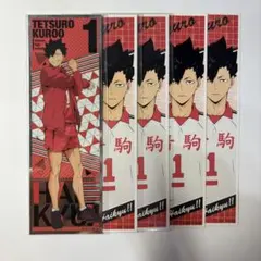 ハイキュー 黒尾鉄朗 ロングステッカー レア セット