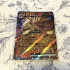 キュウコンex 038/165 ★スリーブ付き