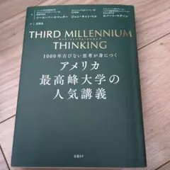 THIRD MILLENNIUM THINKING