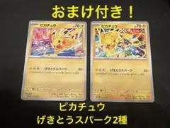 31枚　げきとうスパーク　センタリング◯ 2026年最新】ピカチュウ げきとうスパークの人気アイテム - メルカリ