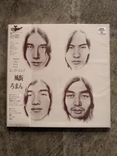 2025年最新】風街ろまん レコードの人気アイテム - メルカリ