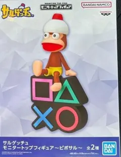 サルゲッチュ モニタートップフィギュア ピポサルB - メルカリ