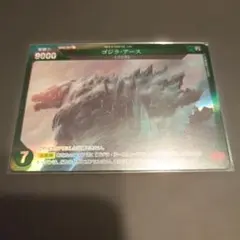 ゴジラ・アース トレーディングカードのサムネイル