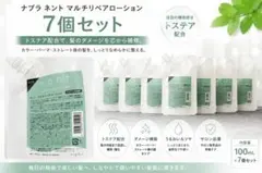 【7個】トステア ナプラ ネント マルチリペアローション 高品質業務用処理剤のサムネイル