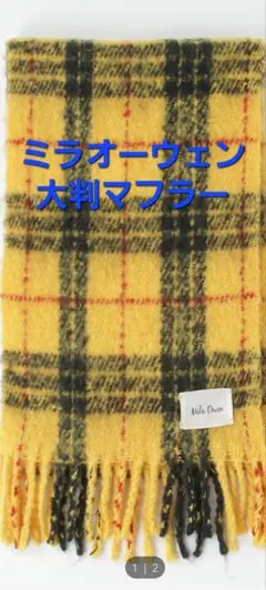 Mila Owen 大判マフラー