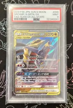【PSA9】ガブリアス&ギラティナGX RR 099/173