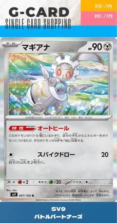 【バトルパートナーズ】067/100 マギアナ《R》のサムネイル