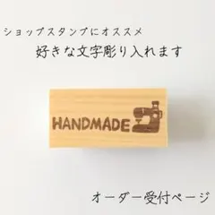 \好きな文字入れます/ミシン消しゴムはんこ(布作家さま向け)