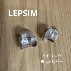 LEPSIM イヤリング シルバーのサムネイル