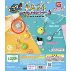 たまごっち めじるしアクセサリー２ アナザーカラーver.たまごっち（まめっち）