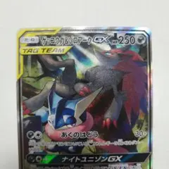 ポケモンカード　ゲッコウガ&ゾロアークgx　sa　sr