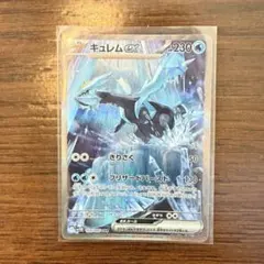 キュレムex SAR ブラックボルト ポケモンカード