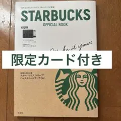 STARBUCKS OFFICIAL BOOK & CARDセット