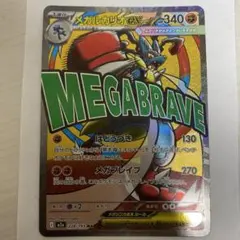 メガルカリオex MA MEGA ハイクラスパック MEGAドリームex キラ…のサムネイル