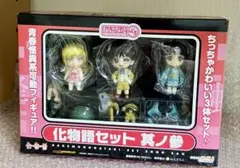 ねんどろいど　ぷち　化物語セット　3