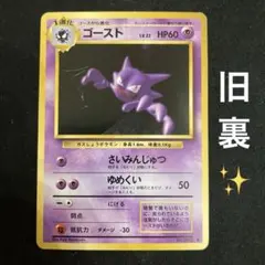 ゴースト　旧裏　さいみんじゅつ ゴースト ポケモンカード 旧裏 - メルカリ