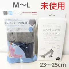 【未使用】Pigeon 産褥ショーツ M-L 2枚 マタニティ 着圧ハイソックス