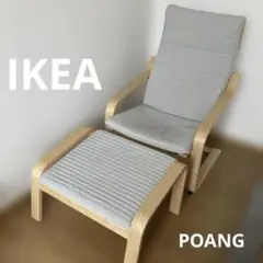 IKEA POANG チェア　オットマン付きのサムネイル