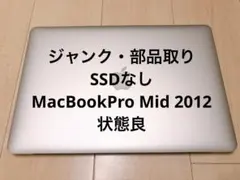 【ジャンク・部品取り用】MacBook Pro 15インチ Mid 2012