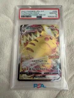 ま*る様 【PSA9】ポケモンカード ピカチュウVMAX P [S-P 265] ま*る様 【PSA9】ポケモンカード ピカチュウVMAX P [S-P 265] - メルカリ