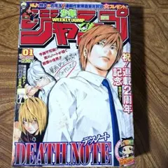 週刊少年ジャンプ 2006年 01号 デスノート連載2周年記念 - メルカリ
