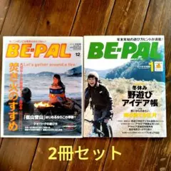 BE-PAL アウトドア雑誌 2冊セット