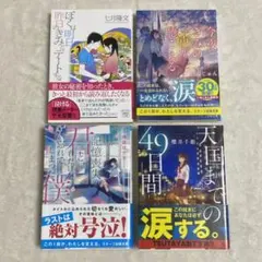 今夜、きみの声が聴こえる その他 4冊セット