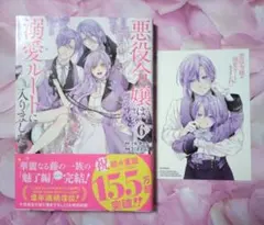 悪役令嬢は溺愛ルートに入りました!?(コミック)(6)