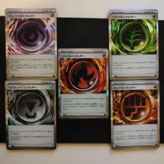 ポケモンカード　特殊エネルギー　まとめ売り