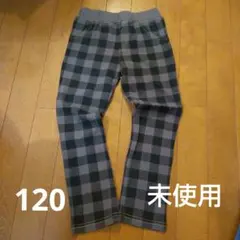 120サイズ 未使用 チェック柄 パンツ 動きやすいウエストゴム ストレッチ素材