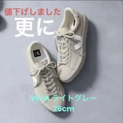 VEJA ライトグレー　スニーカーのサムネイル