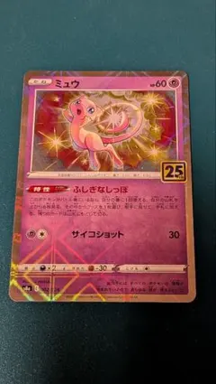 2026年最新】ポケモンカード 25th anniversary ミラーの人気アイテム